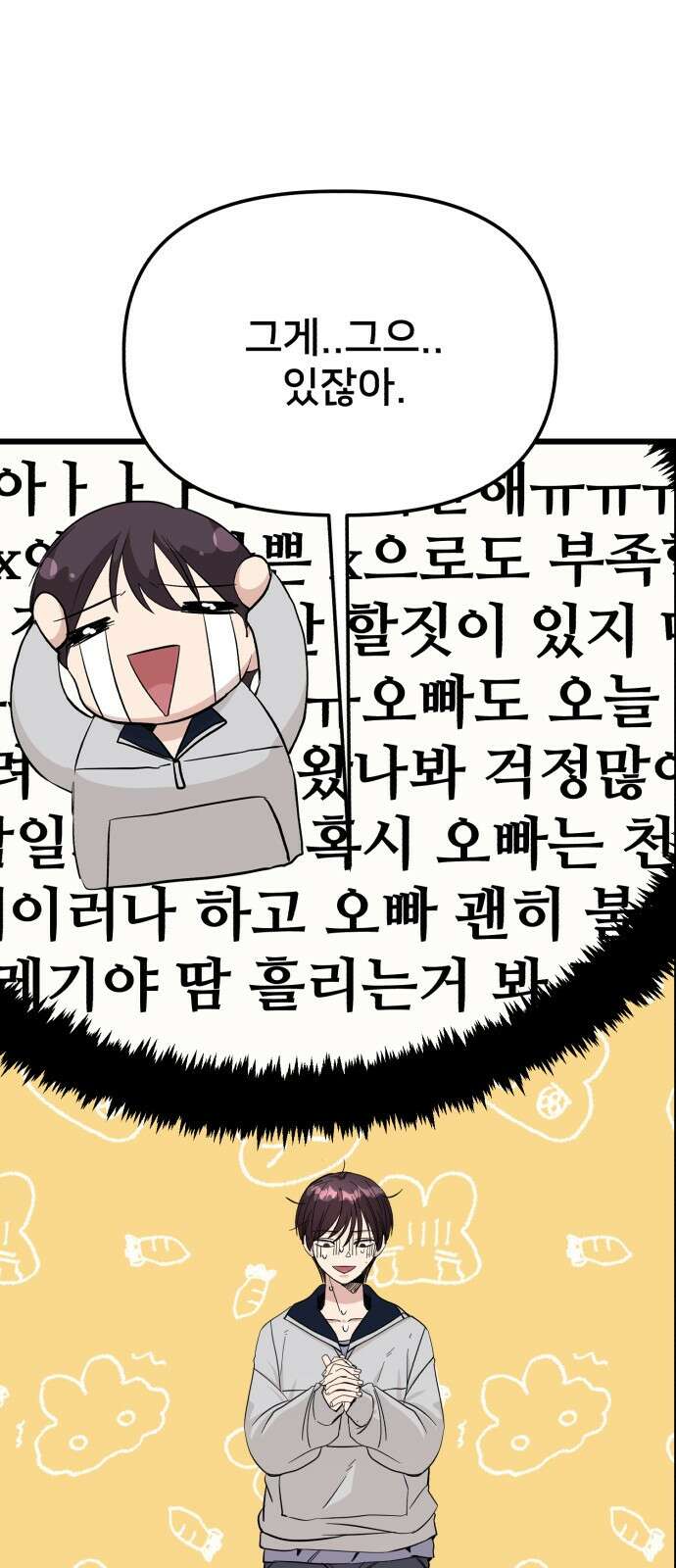 주작연애 11화. 그 날은 너무 멀어 9