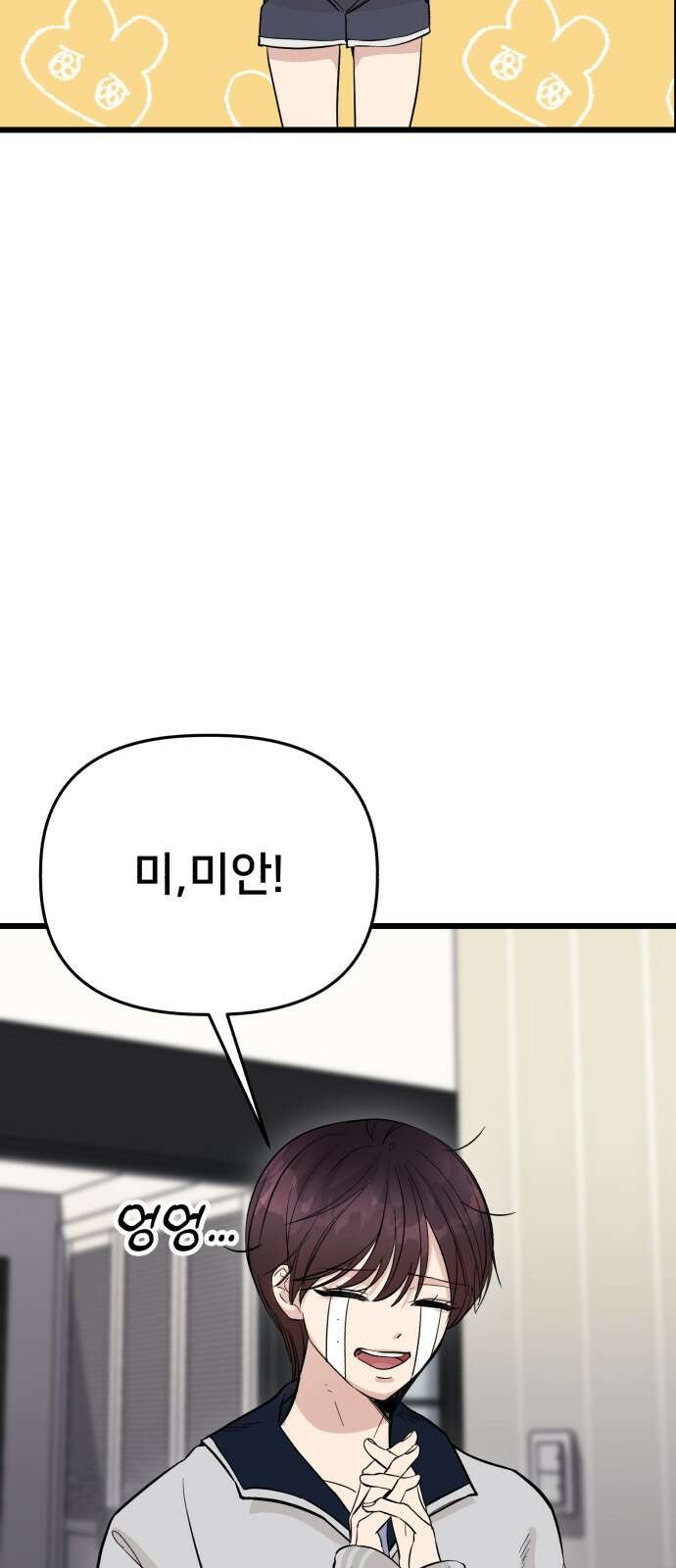 주작연애 11화. 그 날은 너무 멀어 10