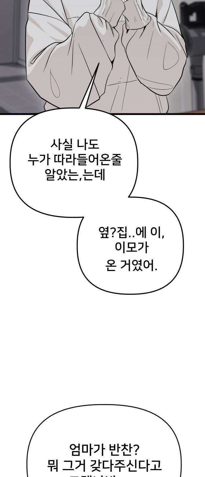 주작연애 11화. 그 날은 너무 멀어 11
