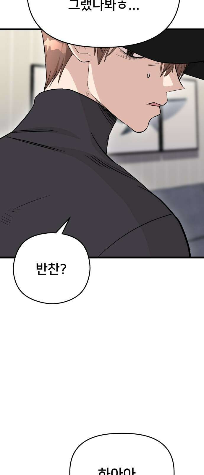 주작연애 11화. 그 날은 너무 멀어 12