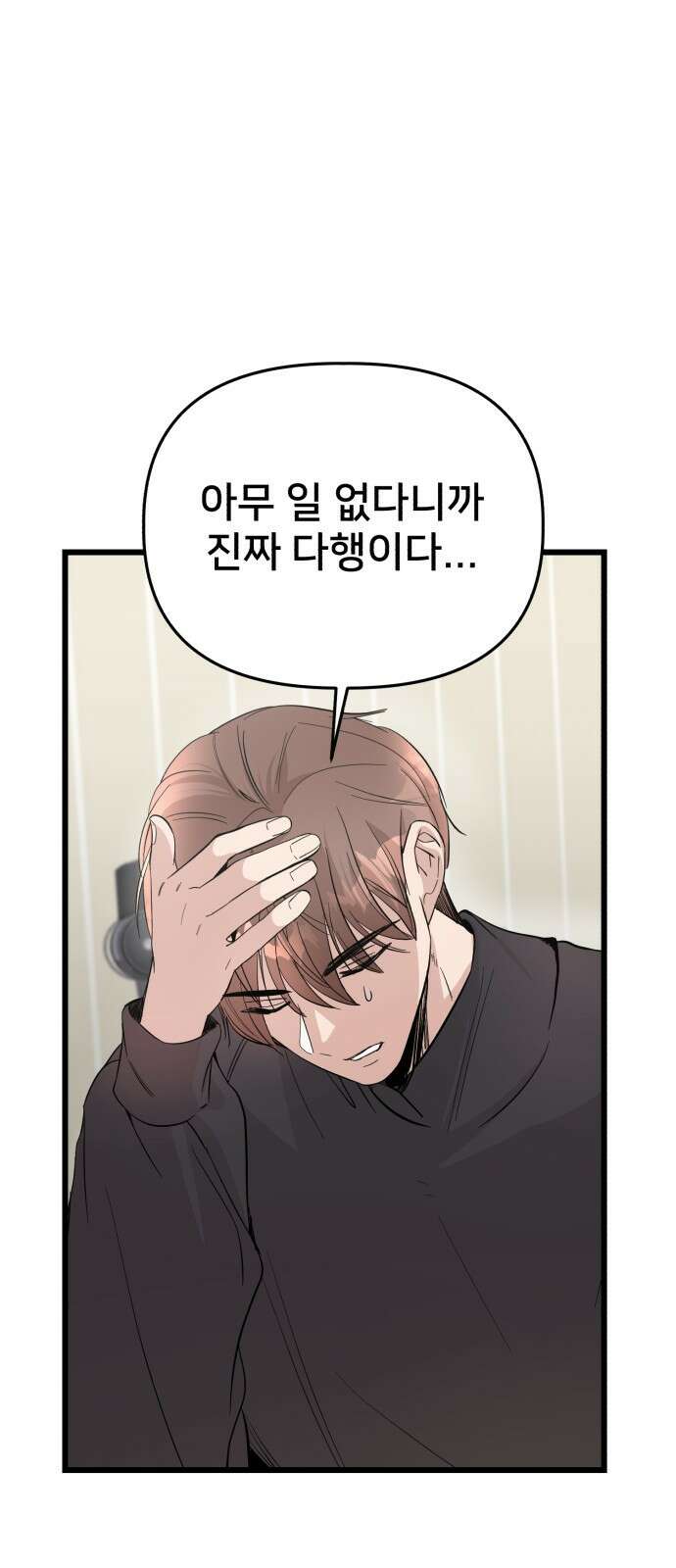주작연애 11화. 그 날은 너무 멀어 14