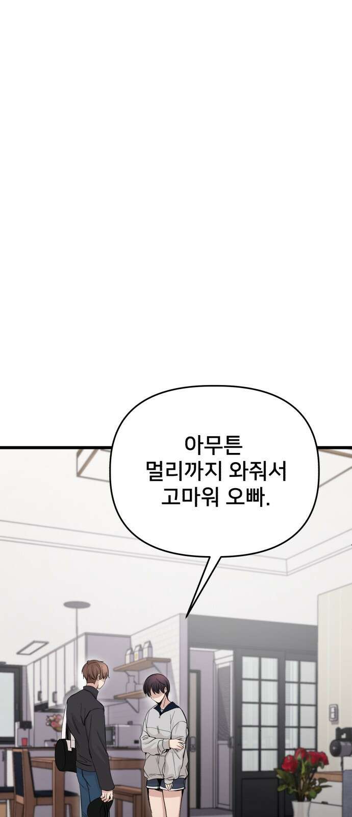 주작연애 11화. 그 날은 너무 멀어 15