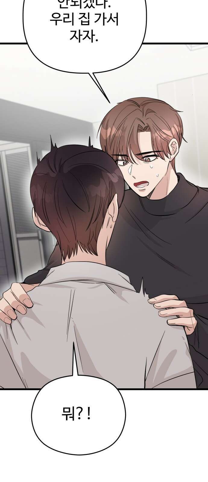 주작연애 11화. 그 날은 너무 멀어 18