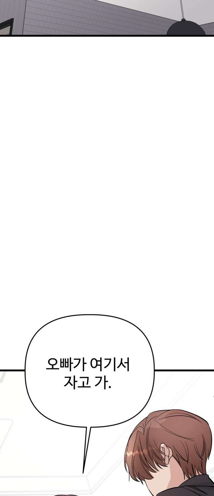 주작연애 11화. 그 날은 너무 멀어 23