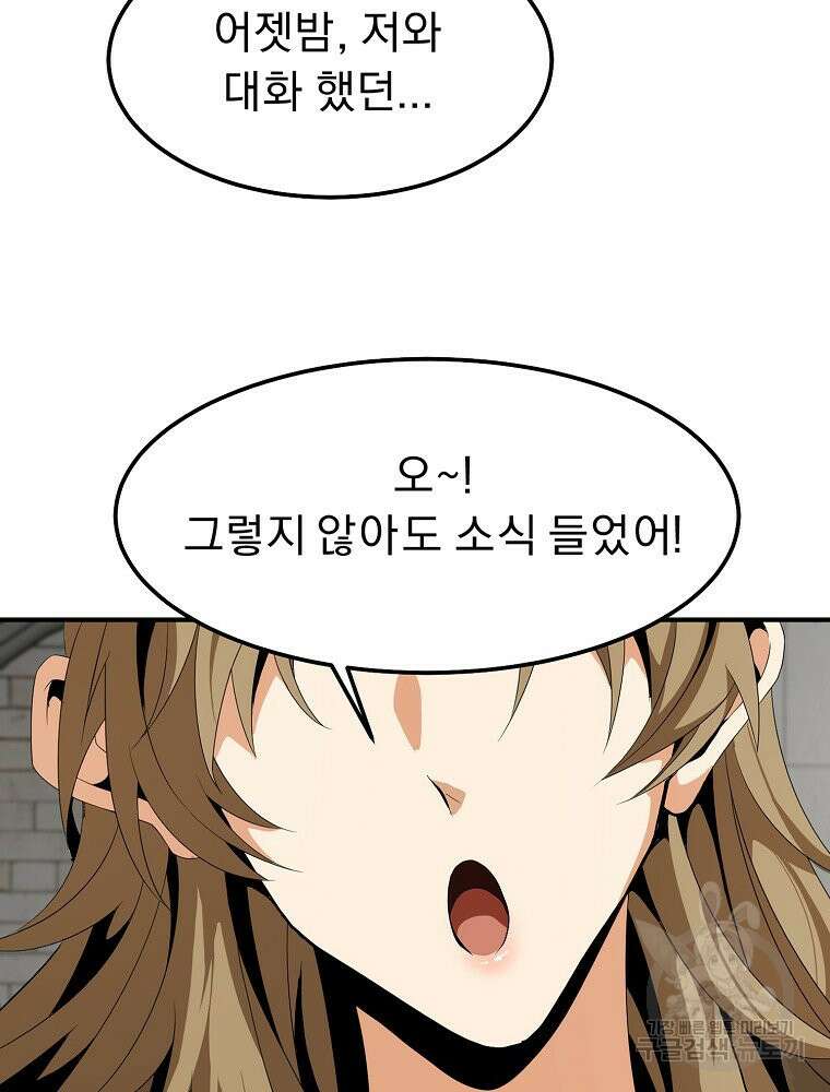 메시아 - 신들의 종말 6화 2
