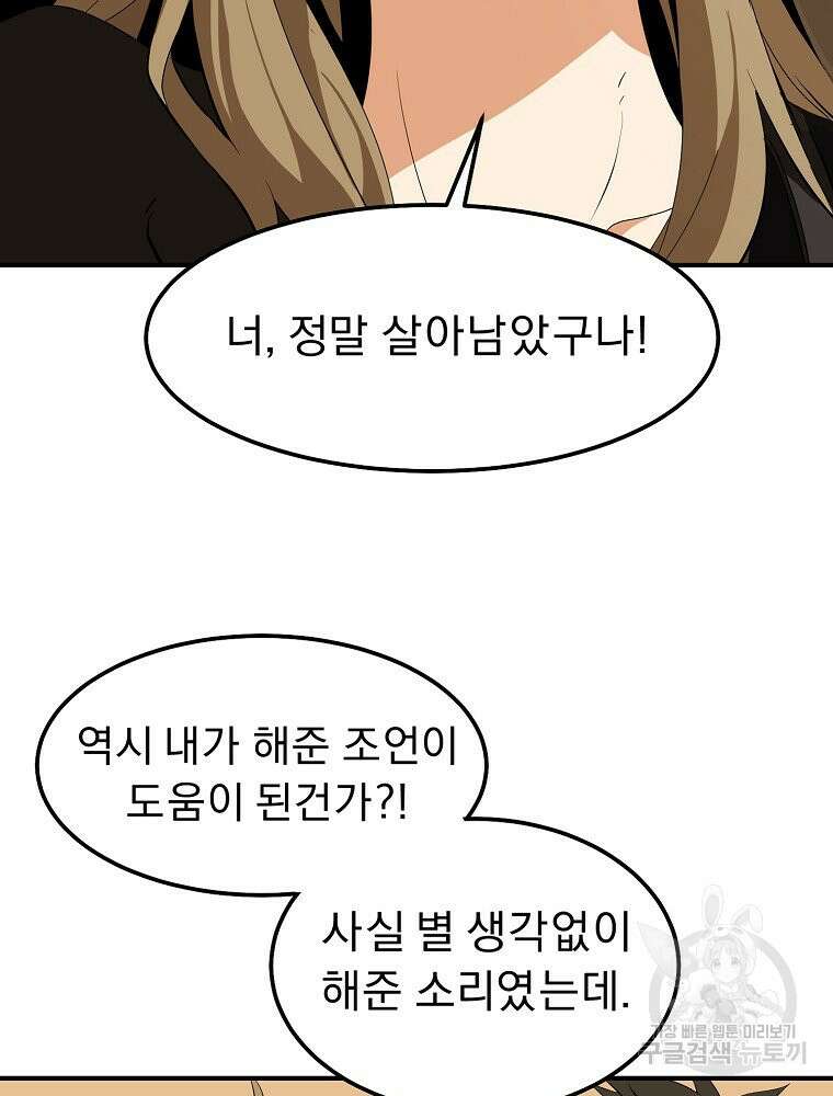 메시아 - 신들의 종말 6화 3