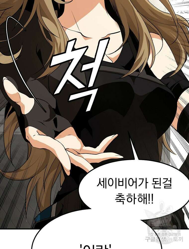 메시아 - 신들의 종말 6화 8