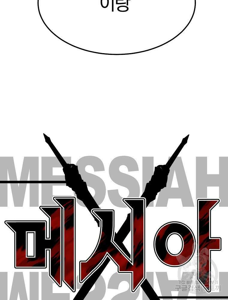 메시아 - 신들의 종말 6화 9