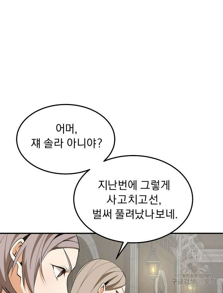 메시아 - 신들의 종말 6화 11