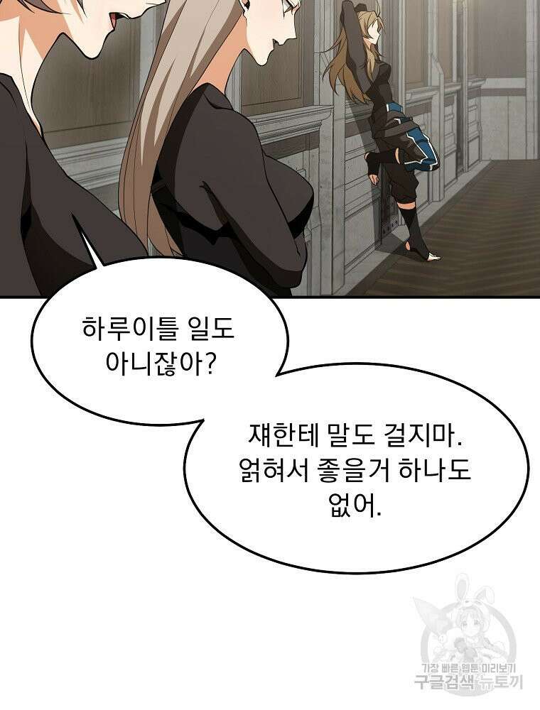 메시아 - 신들의 종말 6화 12