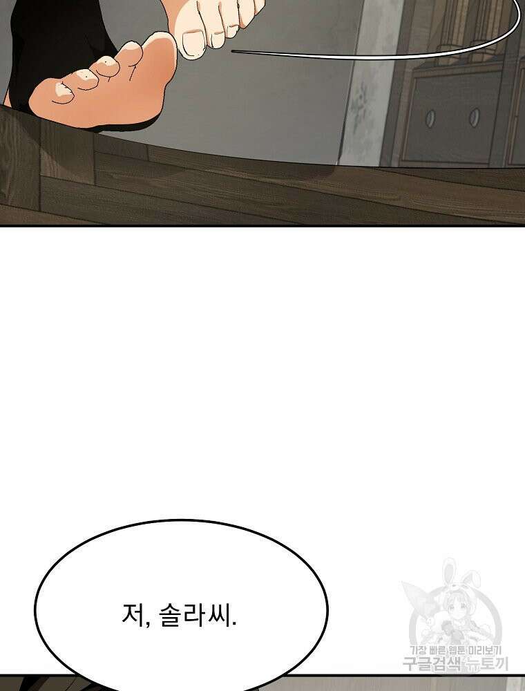 메시아 - 신들의 종말 6화 20