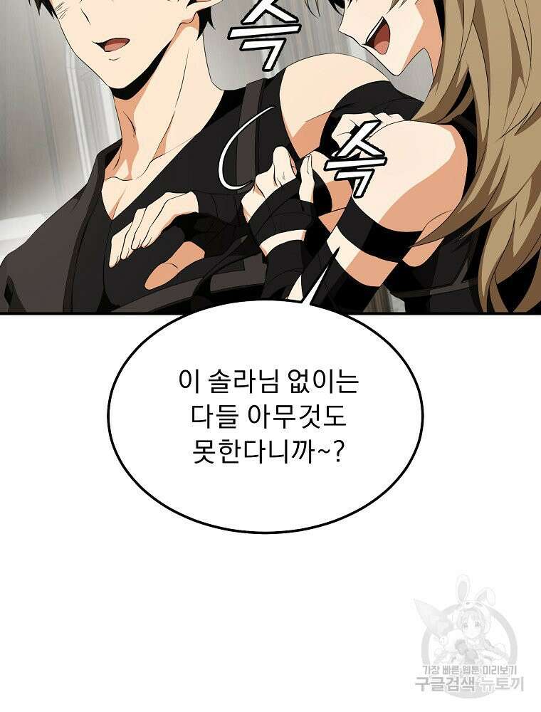 메시아 - 신들의 종말 6화 25