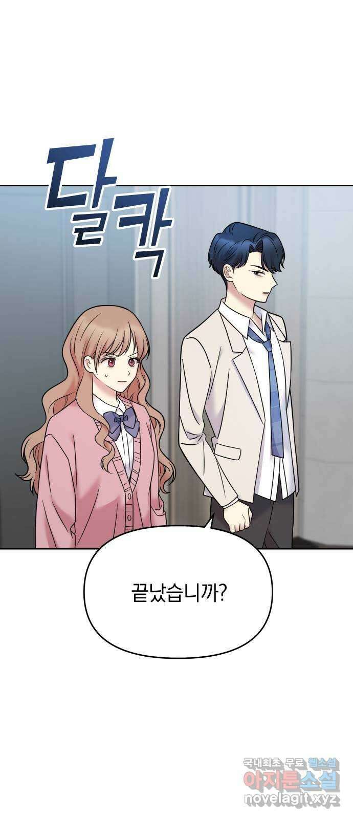 집사, 주세요! 14화. 내가 있는데 뭐가 불안해 1