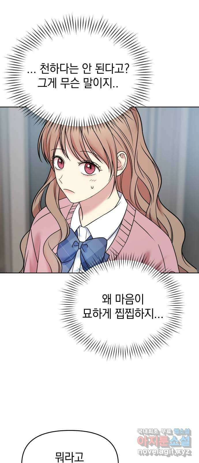 집사, 주세요! 14화. 내가 있는데 뭐가 불안해 2