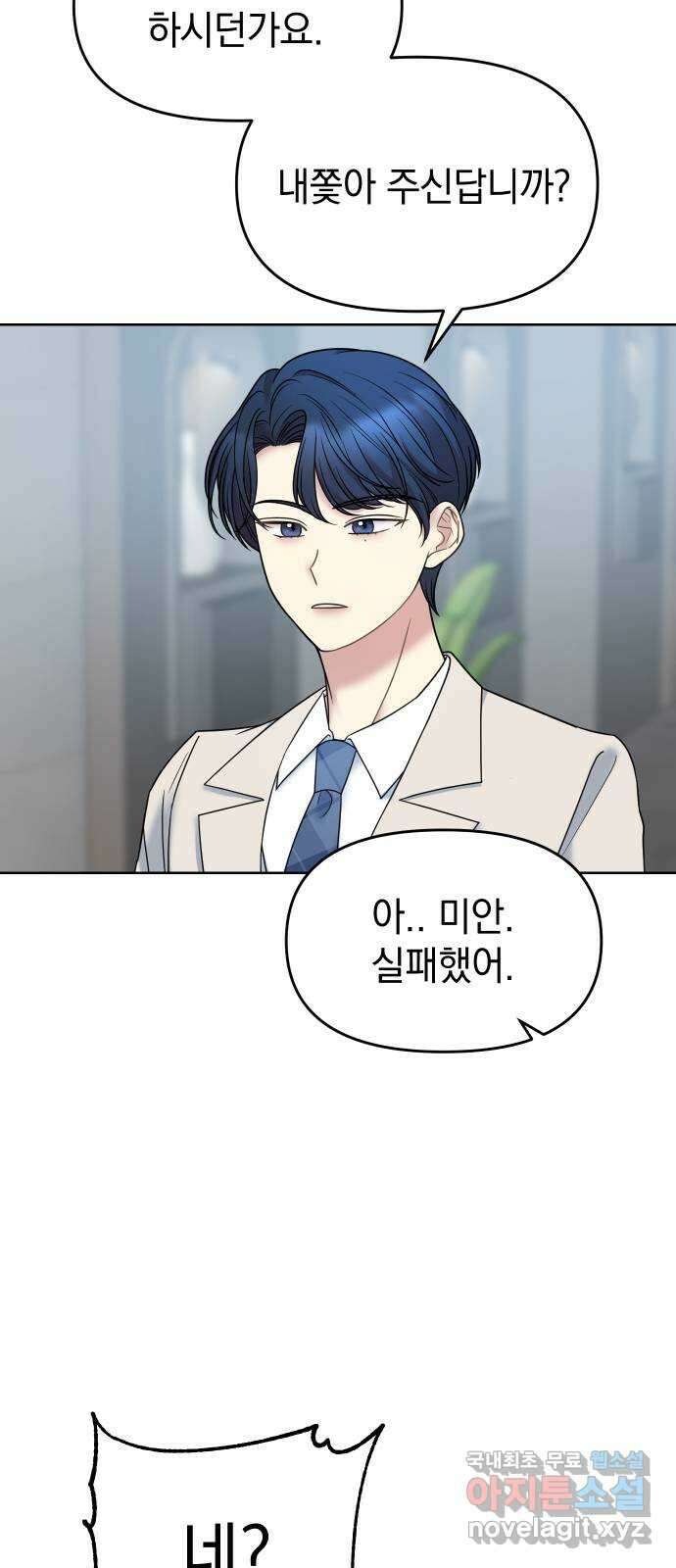 집사, 주세요! 14화. 내가 있는데 뭐가 불안해 3