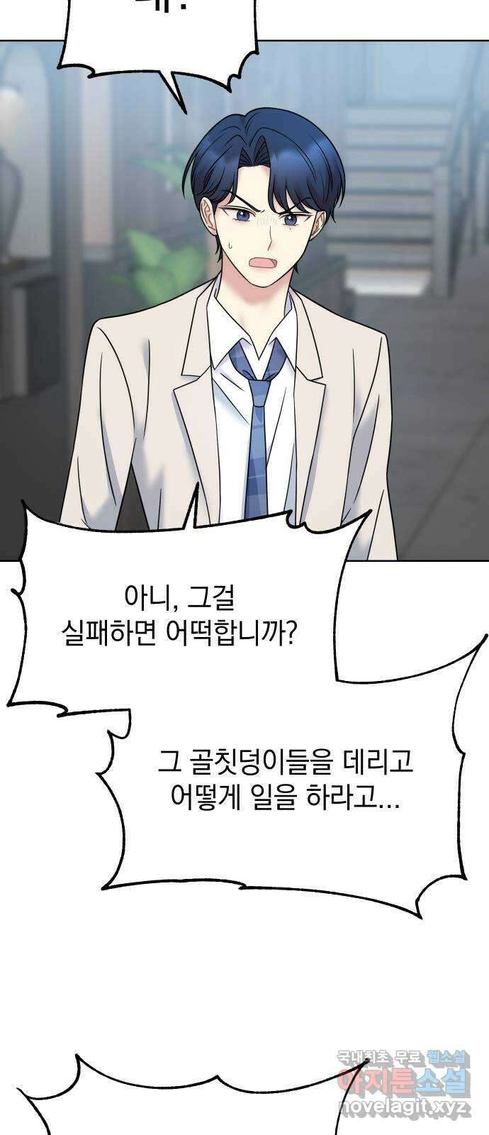 집사, 주세요! 14화. 내가 있는데 뭐가 불안해 4