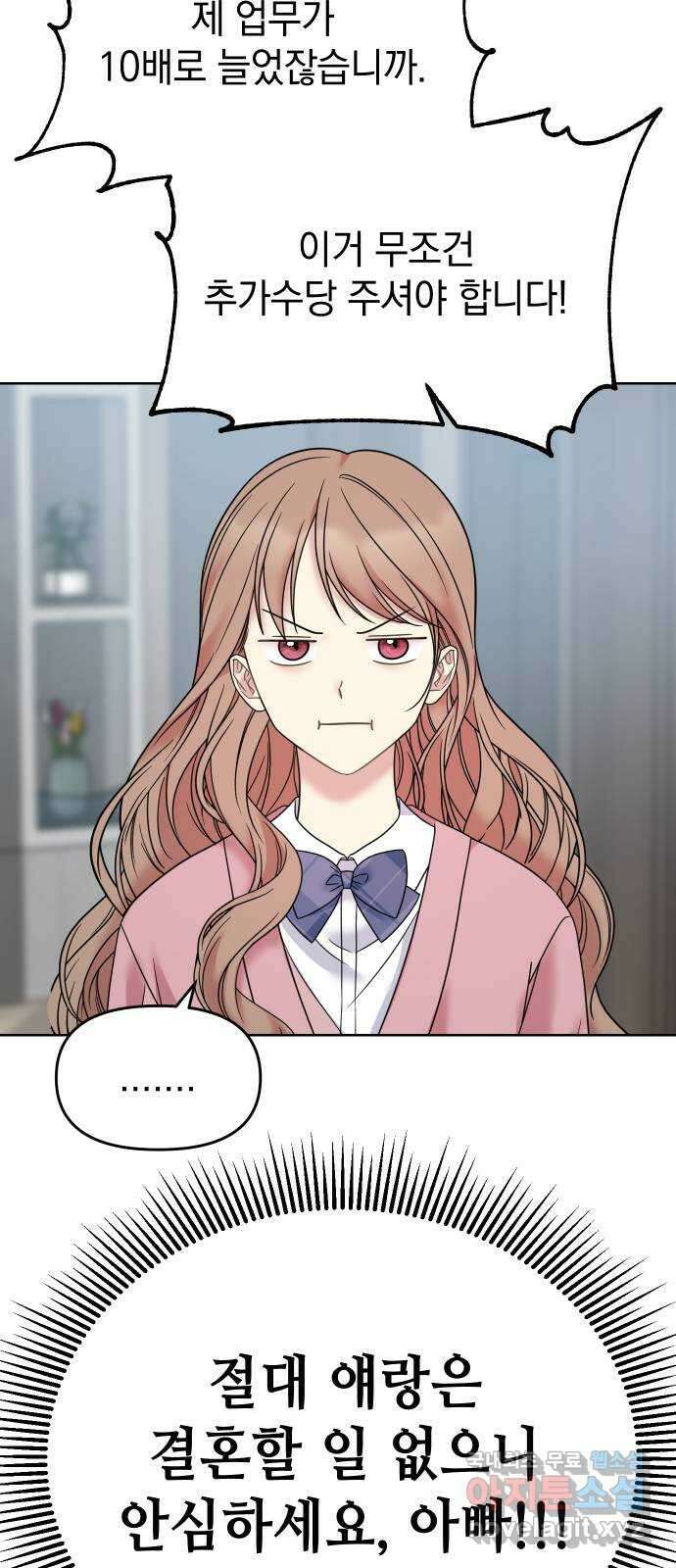 집사, 주세요! 14화. 내가 있는데 뭐가 불안해 5