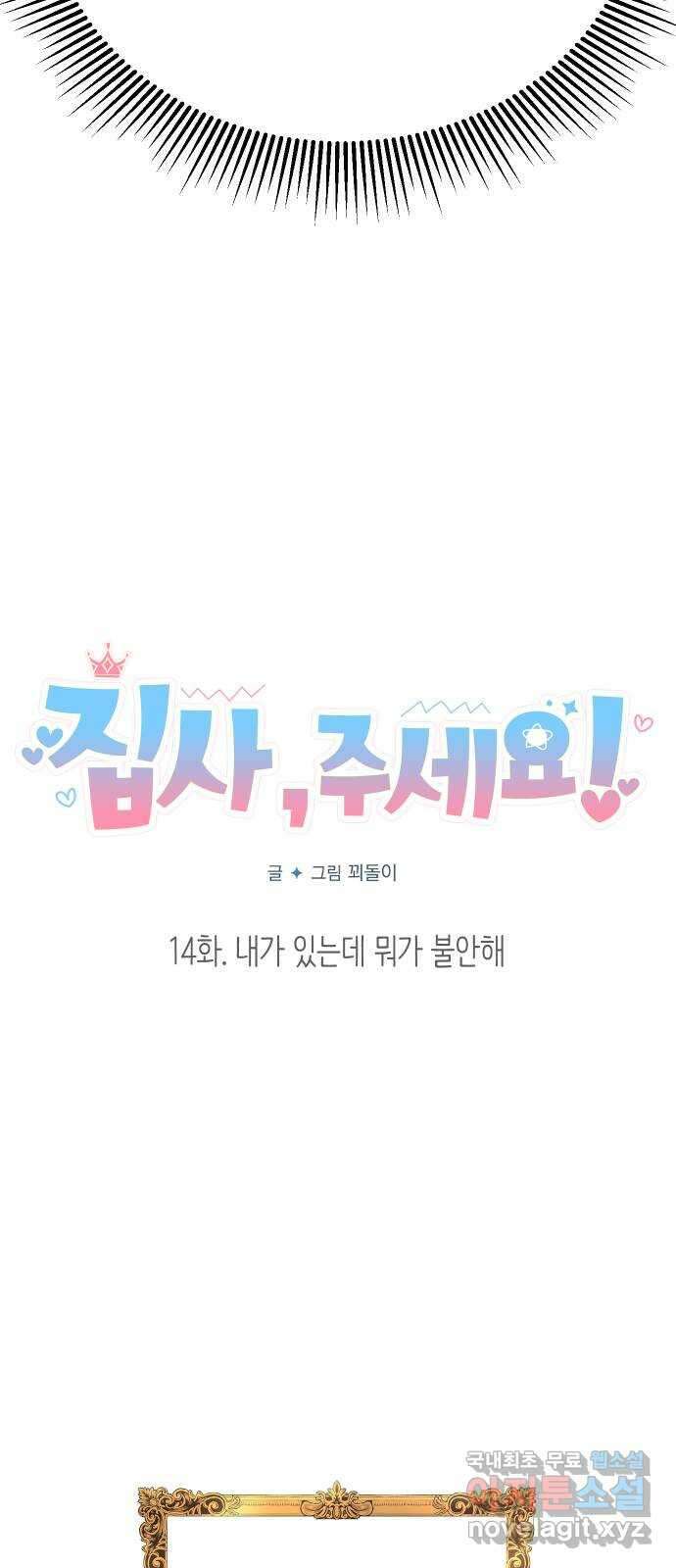 집사, 주세요! 14화. 내가 있는데 뭐가 불안해 6