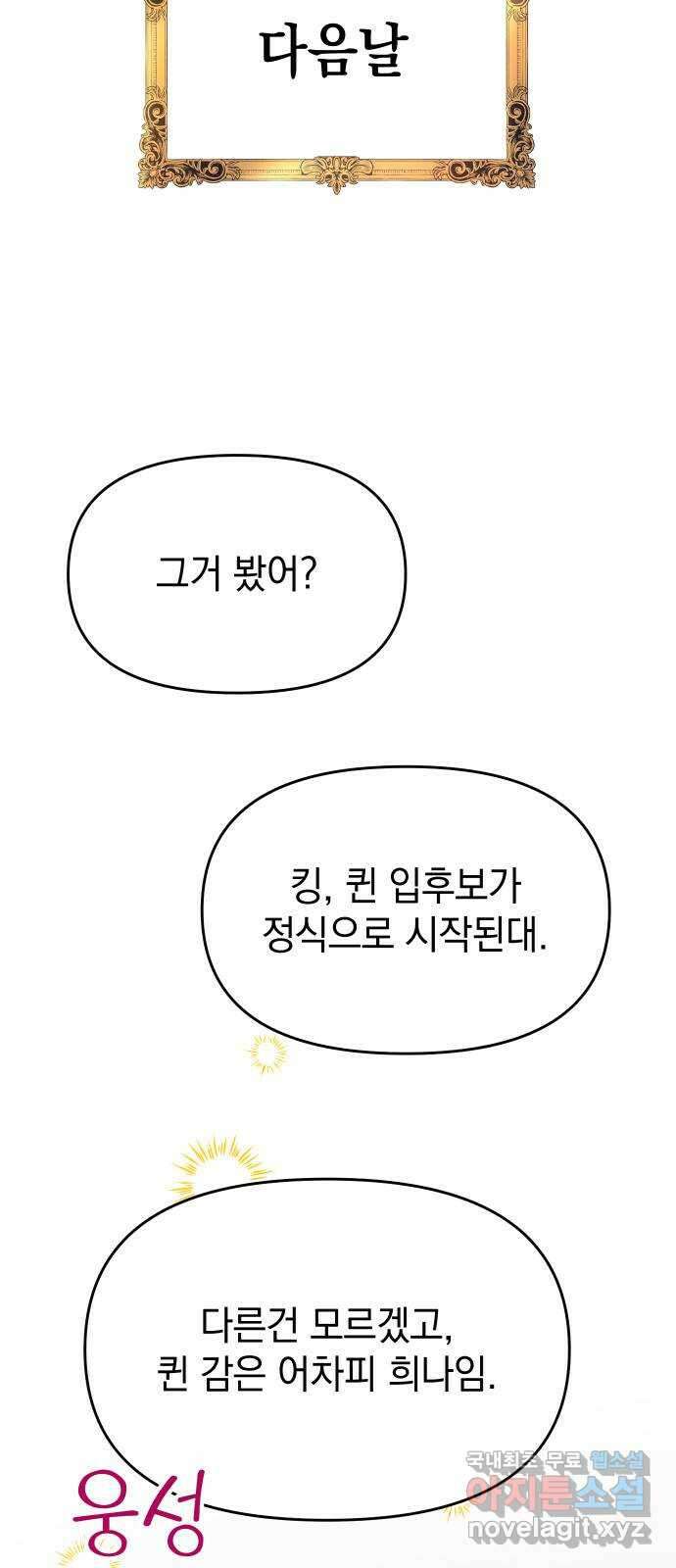 집사, 주세요! 14화. 내가 있는데 뭐가 불안해 7