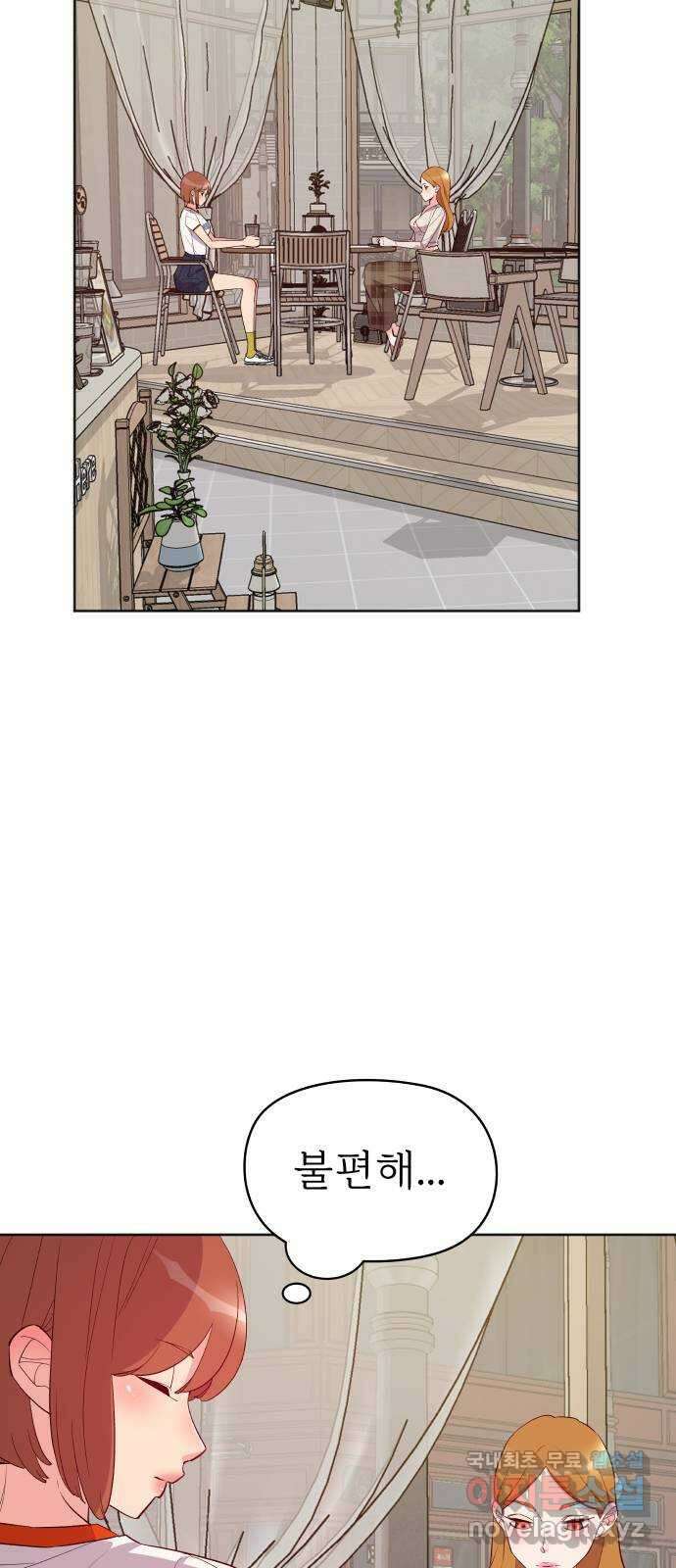 행운을 부탁해! 22화 2