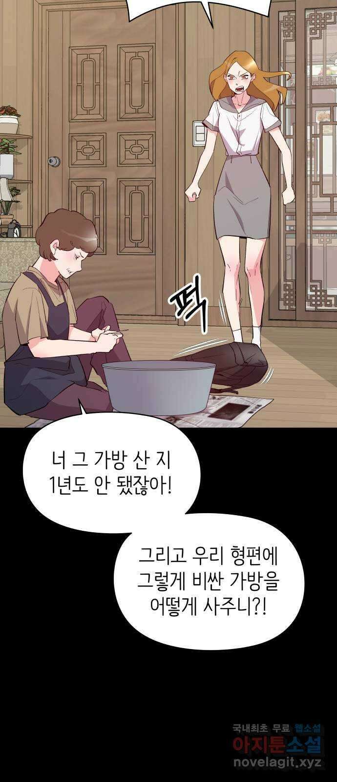 행운을 부탁해! 22화 6