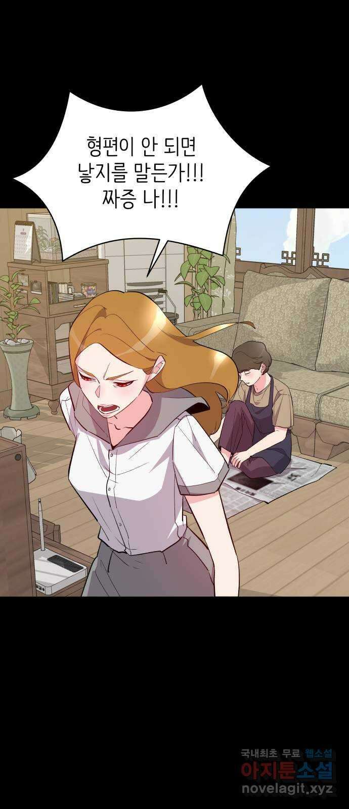 행운을 부탁해! 22화 7