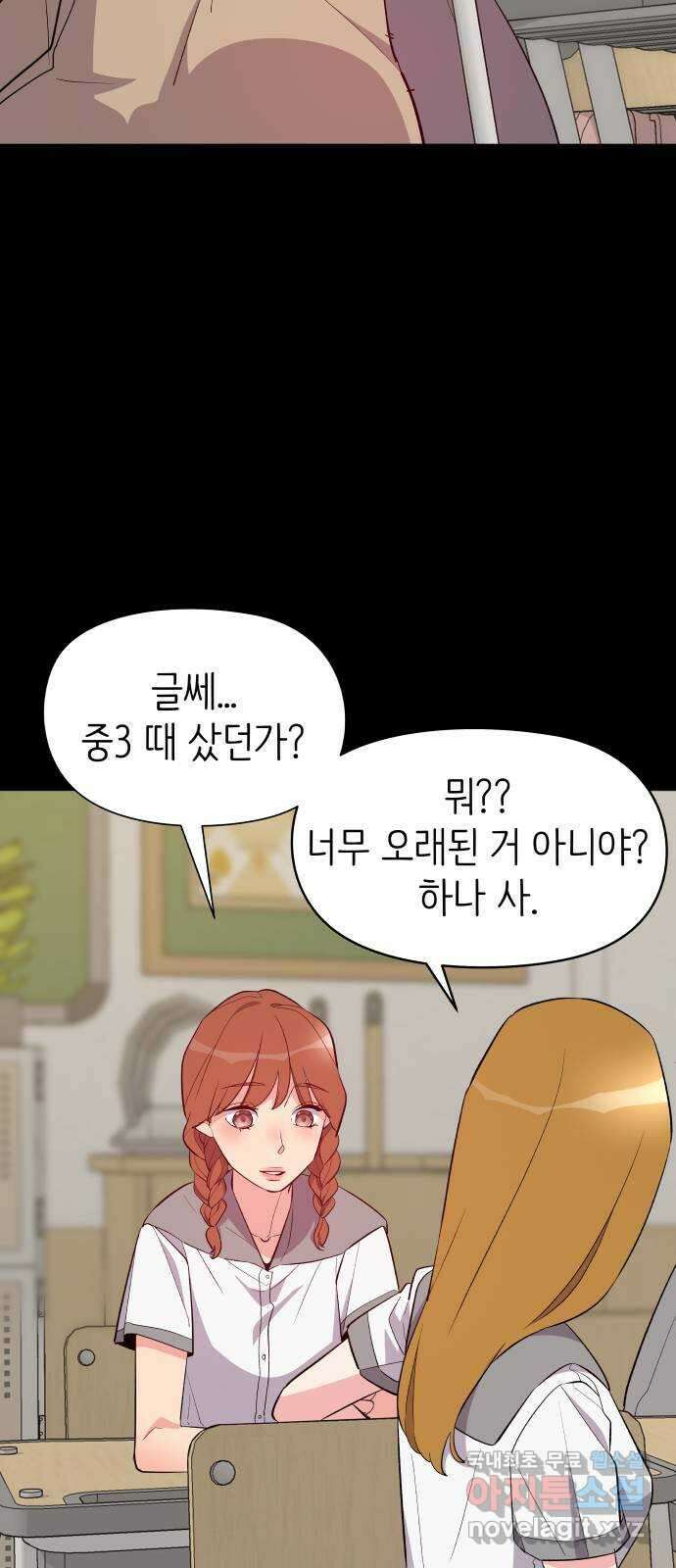 행운을 부탁해! 22화 11