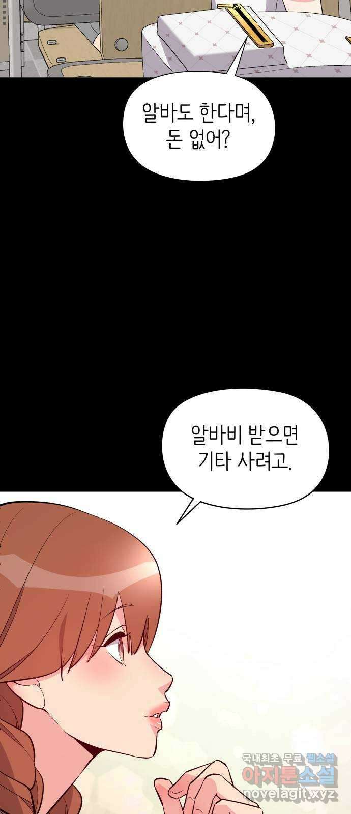 행운을 부탁해! 22화 12