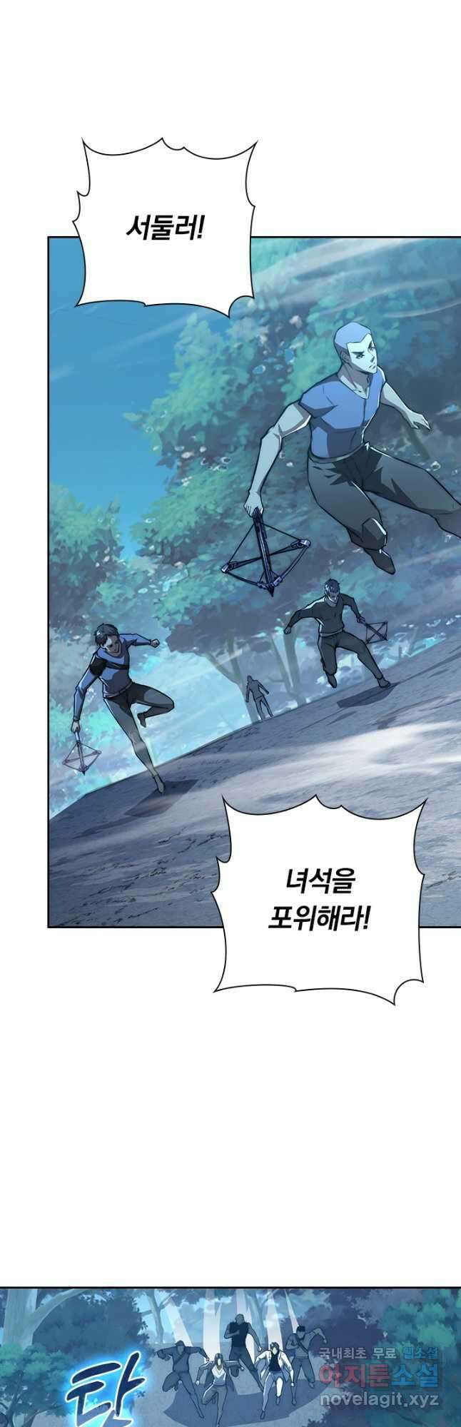 전설 헌터로 키워지는 중입니다 124화 13