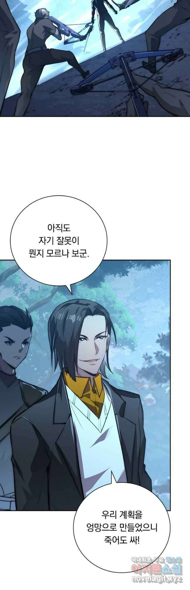 전설 헌터로 키워지는 중입니다 124화 17