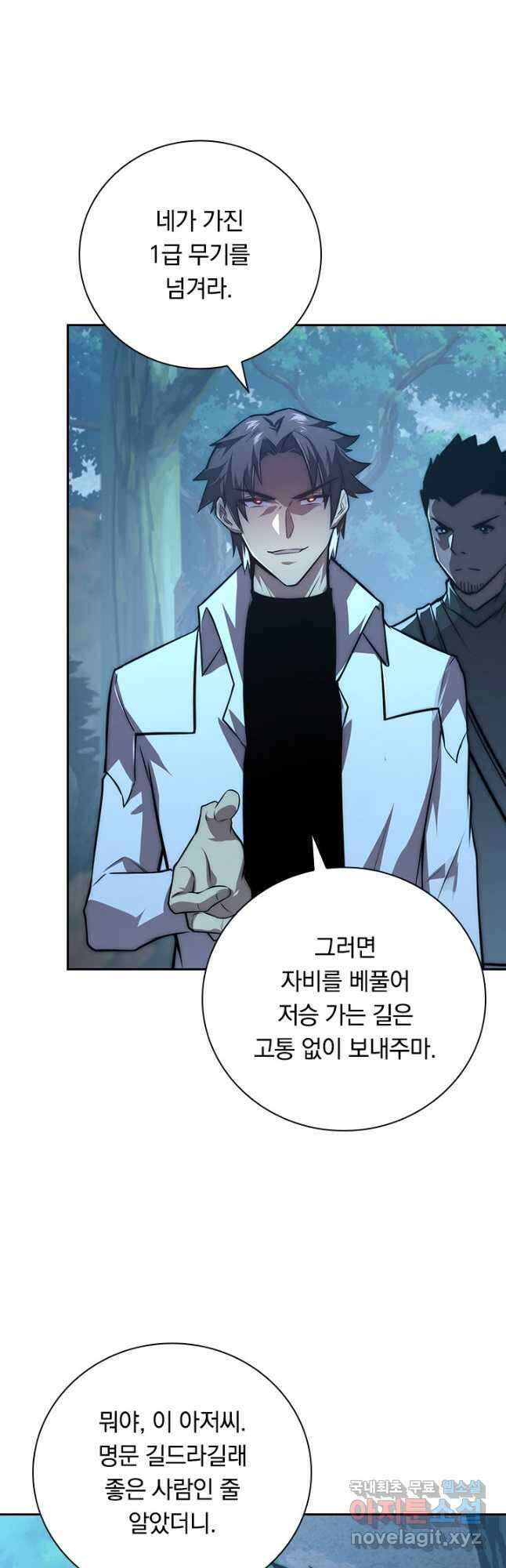 전설 헌터로 키워지는 중입니다 124화 18