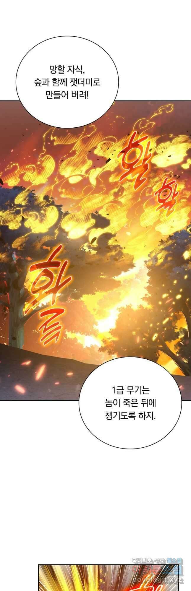 전설 헌터로 키워지는 중입니다 124화 23