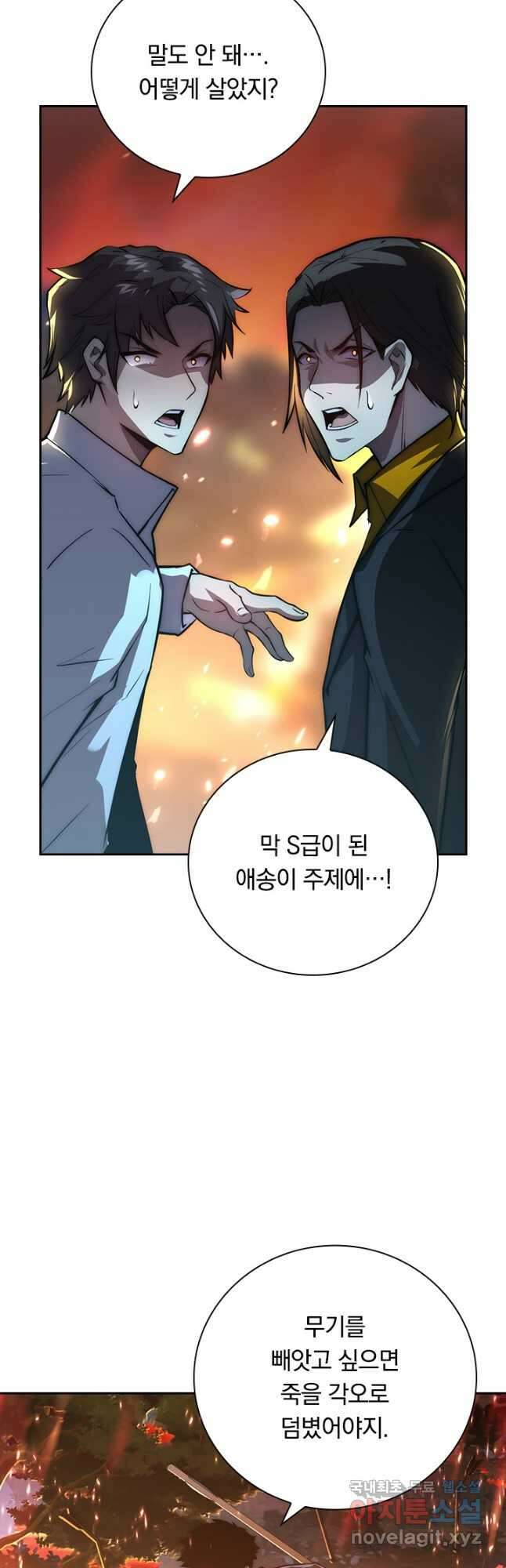 전설 헌터로 키워지는 중입니다 124화 26