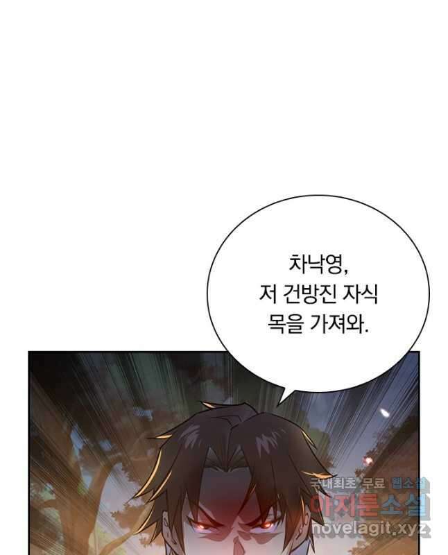 전설 헌터로 키워지는 중입니다 124화 30