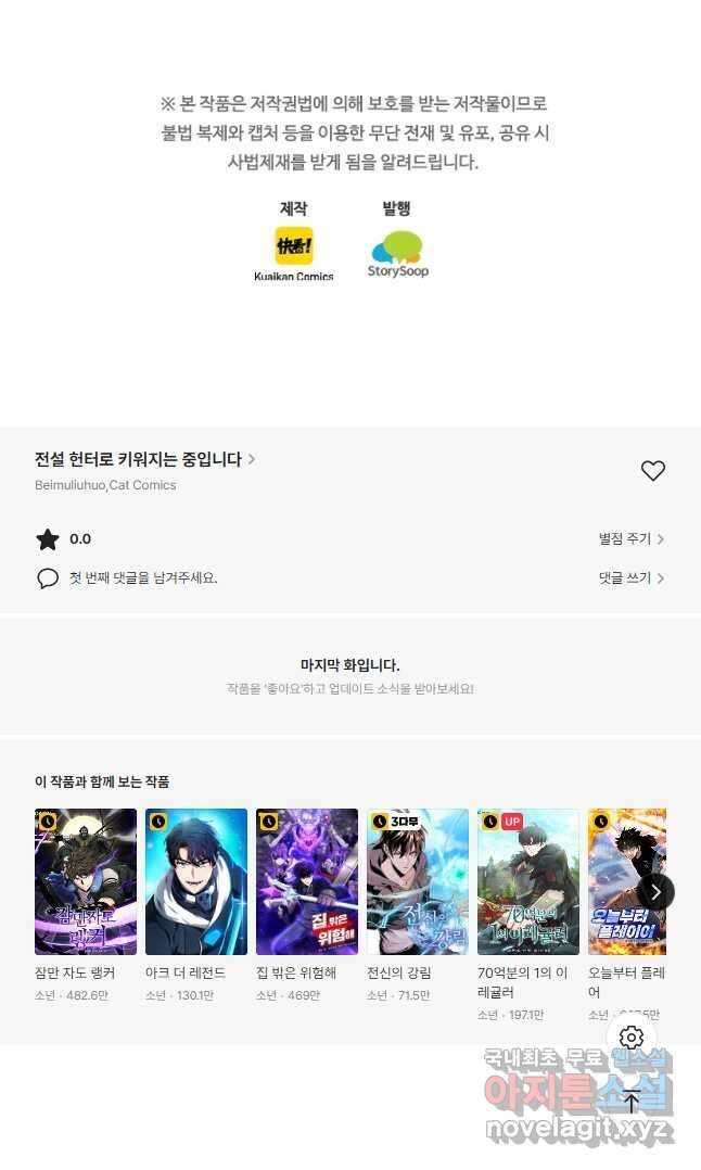 전설 헌터로 키워지는 중입니다 124화 43