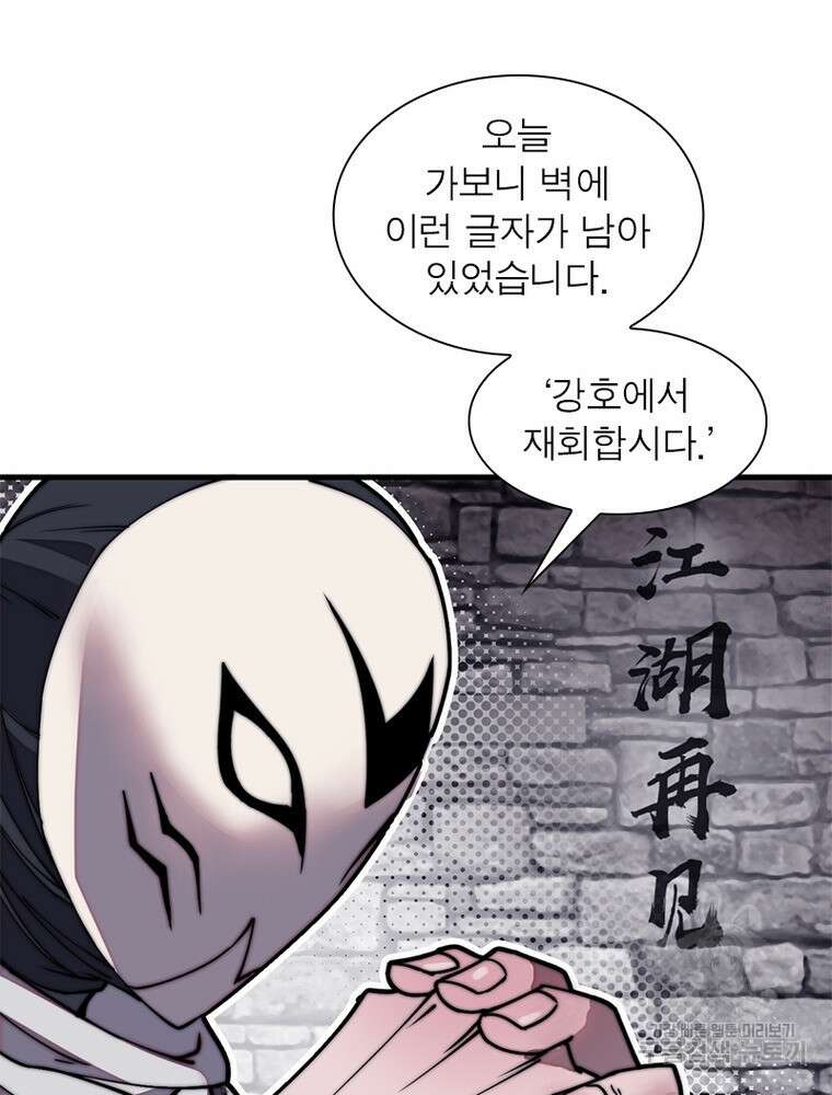 퀘스트 지상 최고의 산적 190화 4