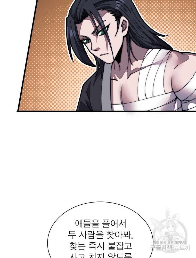 퀘스트 지상 최고의 산적 190화 6