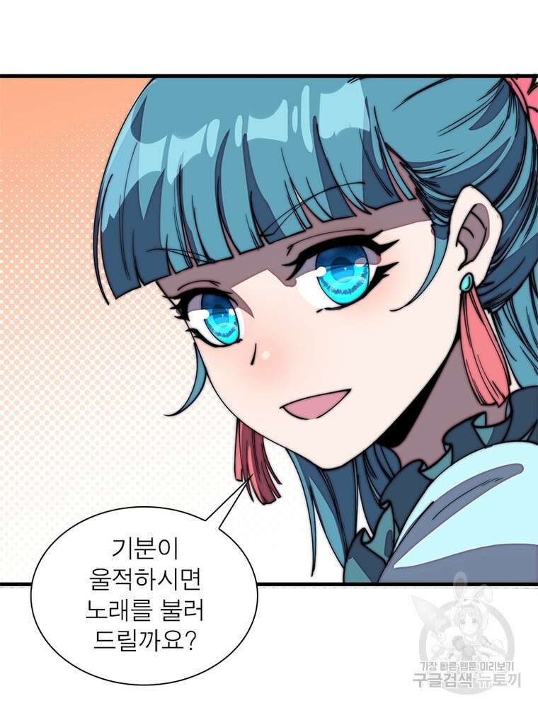퀘스트 지상 최고의 산적 190화 9
