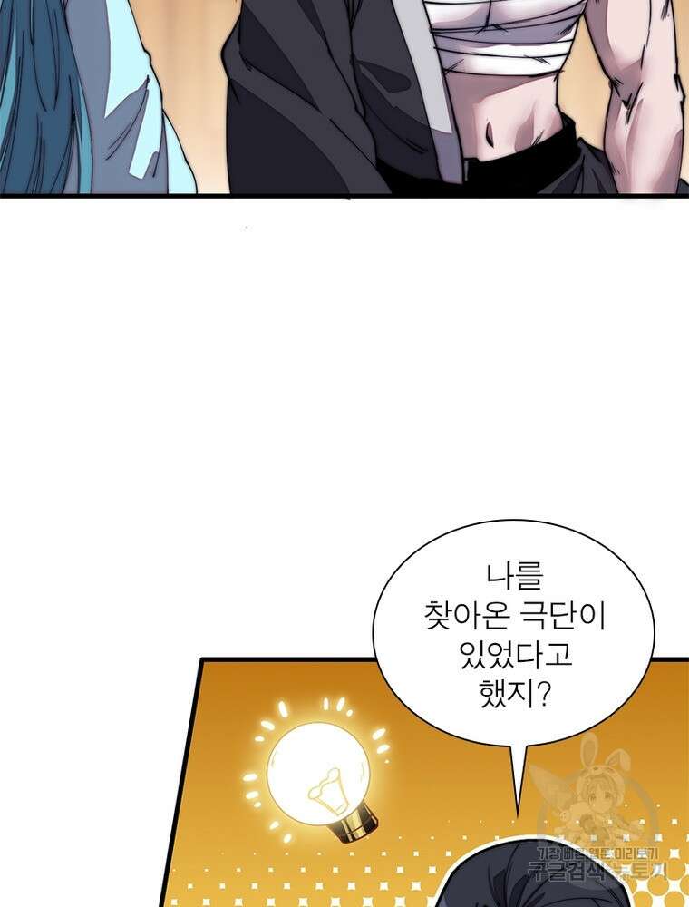 퀘스트 지상 최고의 산적 190화 11