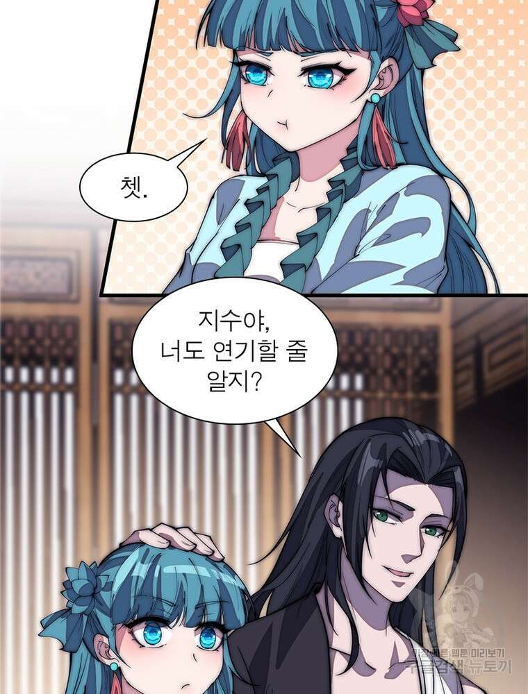 퀘스트 지상 최고의 산적 190화 14