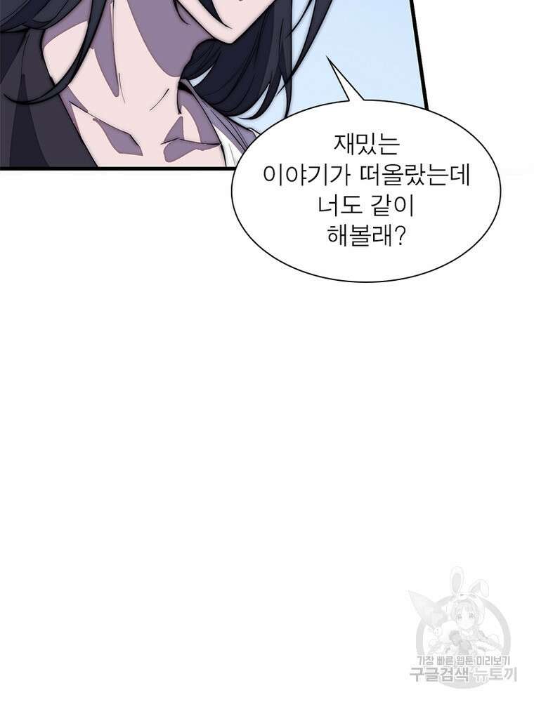 퀘스트 지상 최고의 산적 190화 16