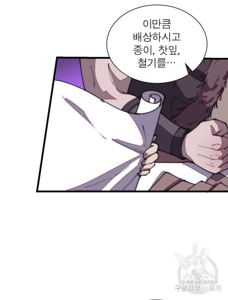 퀘스트 지상 최고의 산적 190화 28
