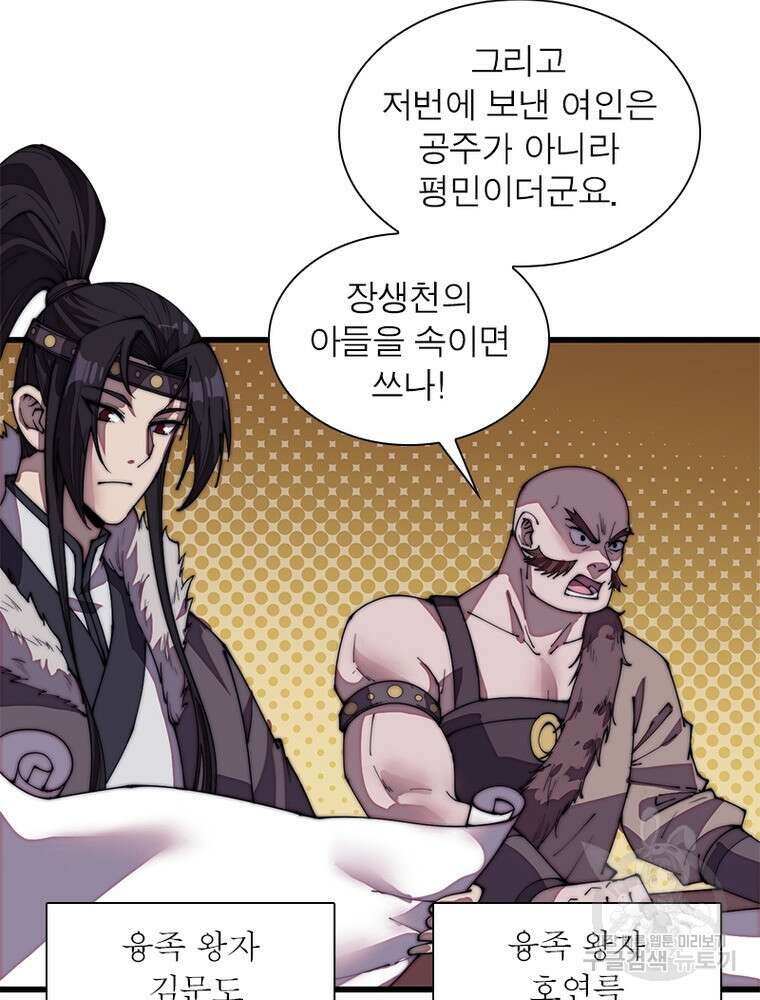 퀘스트 지상 최고의 산적 190화 29