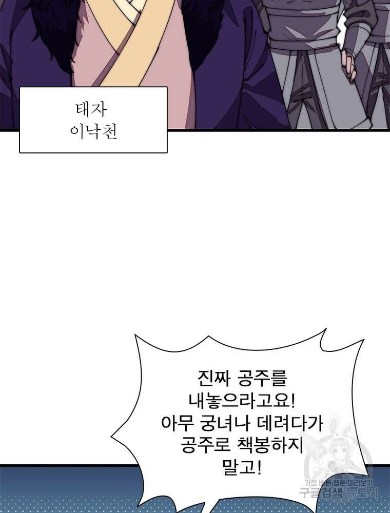 퀘스트 지상 최고의 산적 190화 31