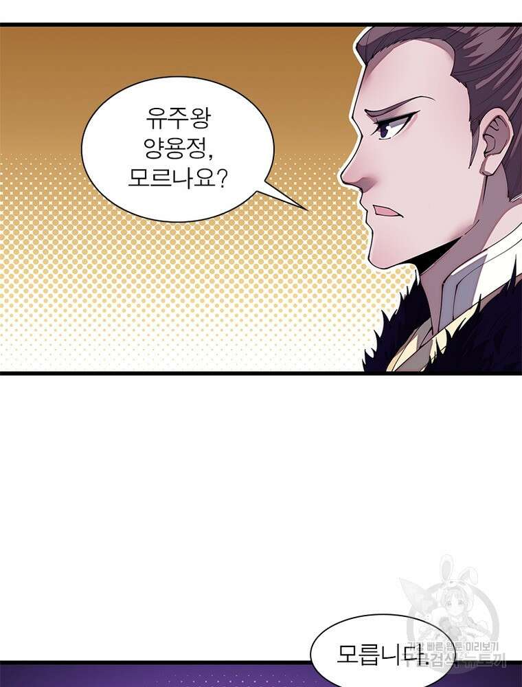 퀘스트 지상 최고의 산적 190화 37