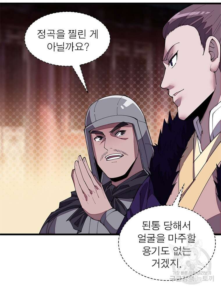 퀘스트 지상 최고의 산적 190화 39