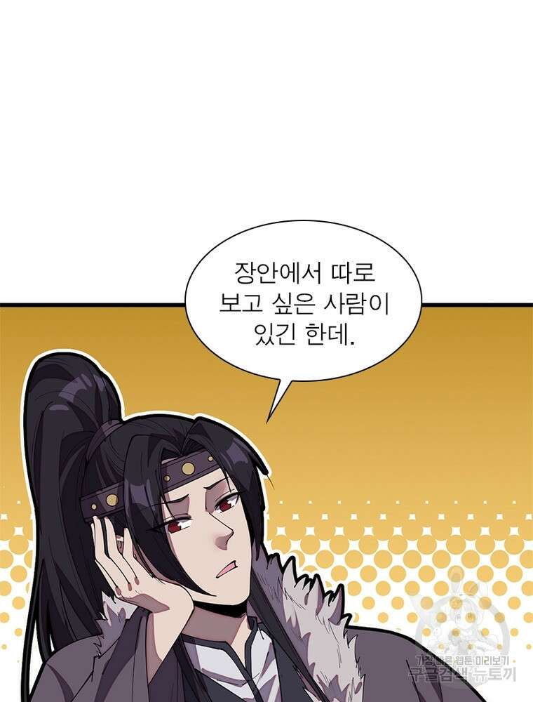 퀘스트 지상 최고의 산적 190화 40