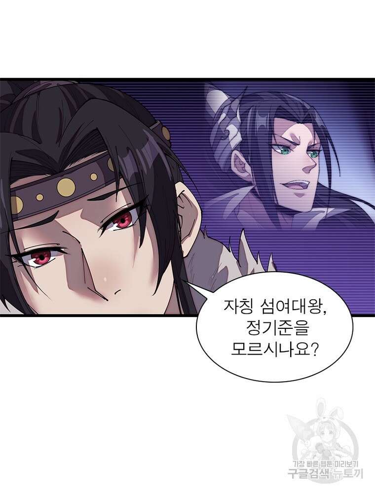 퀘스트 지상 최고의 산적 190화 44