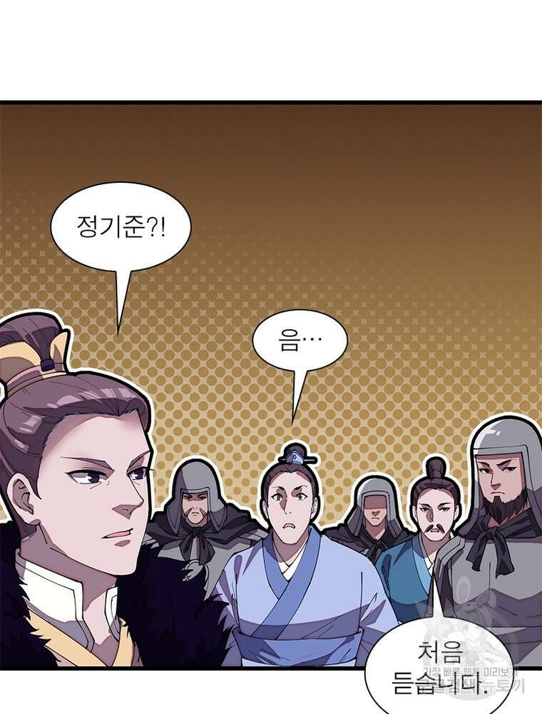퀘스트 지상 최고의 산적 190화 45