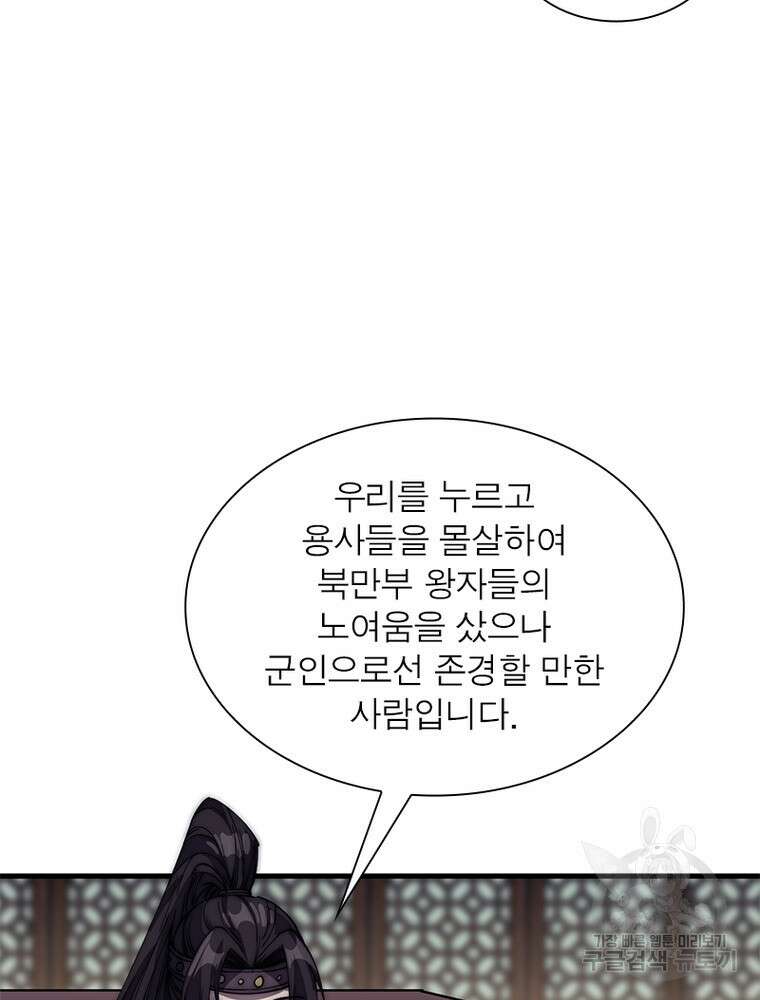 퀘스트 지상 최고의 산적 190화 46